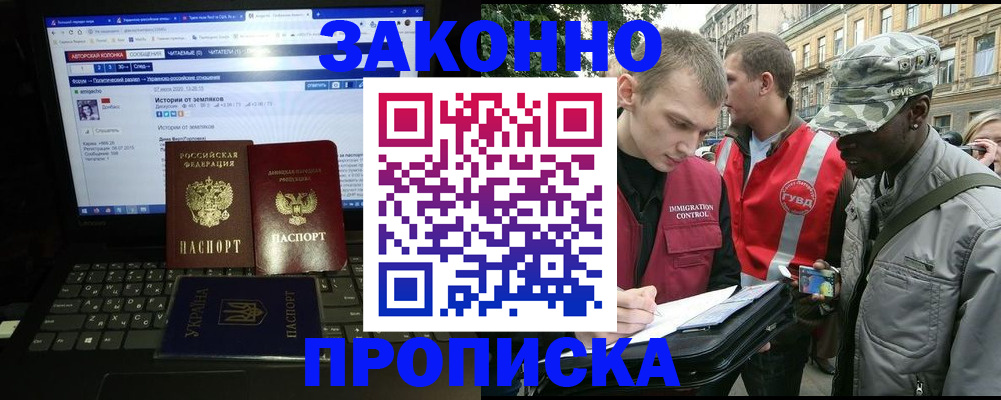 прописка законно в Сахалинской области