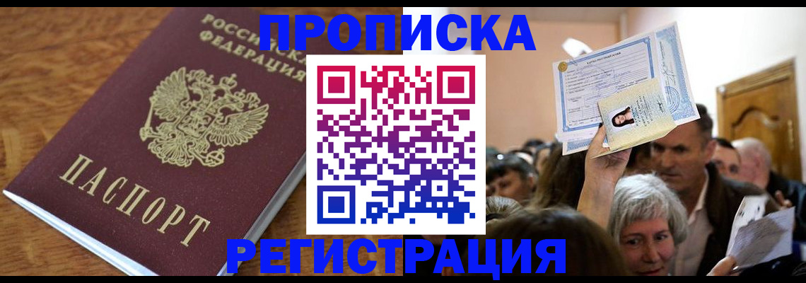 прописка в квартире в Сахалинской области