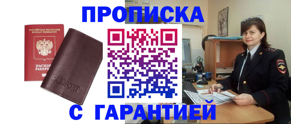временная регистрация гарантия в Сахалинской области